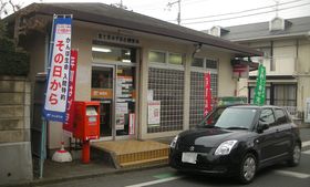 post office. Fujimi Mizuhodai 738m to the post office (post office)