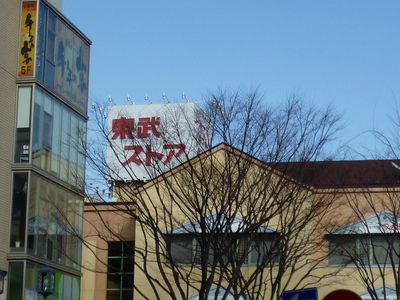 Supermarket. Fujimino up to elementary school (super) 160m