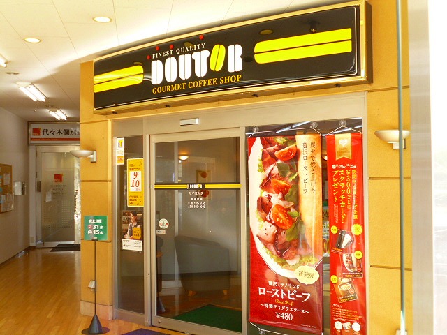 restaurant. Doutor Coffee Shop Mizuhodai store up to (restaurant) 260m