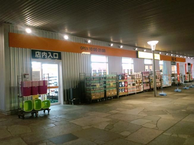 Supermarket. Akore Ureshino store up to (super) 495m