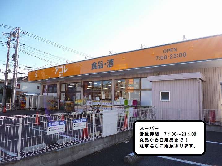 Supermarket. Akore Tsurusenishi store up to (super) 379m