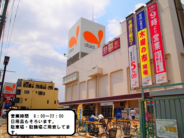 Supermarket. 753m to Daiei Miyoshi store (Super)