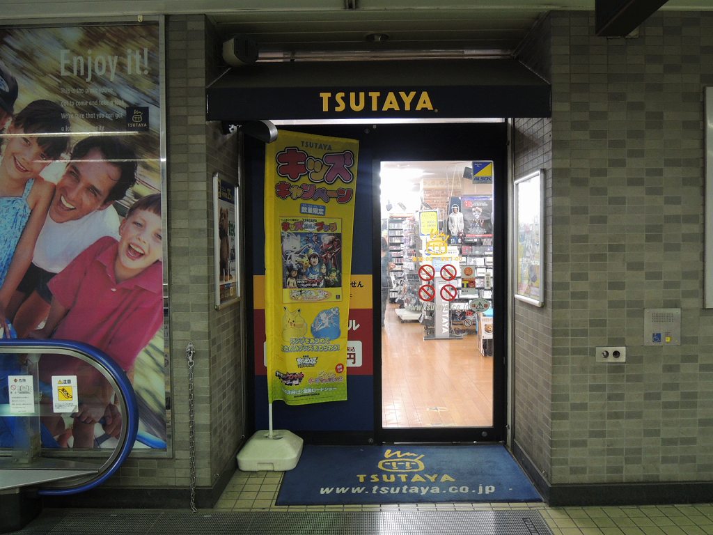 Other. Tsutaya to (other) 270m