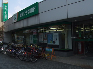 Bank. Saitama Resona Bank Fujimino 1169m to the branch (Bank)