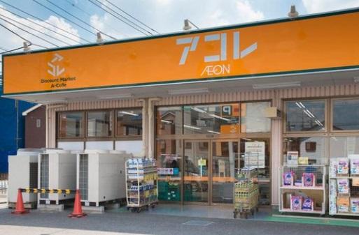 Supermarket. Akore Tsuruse until Sekizawa shop 676m