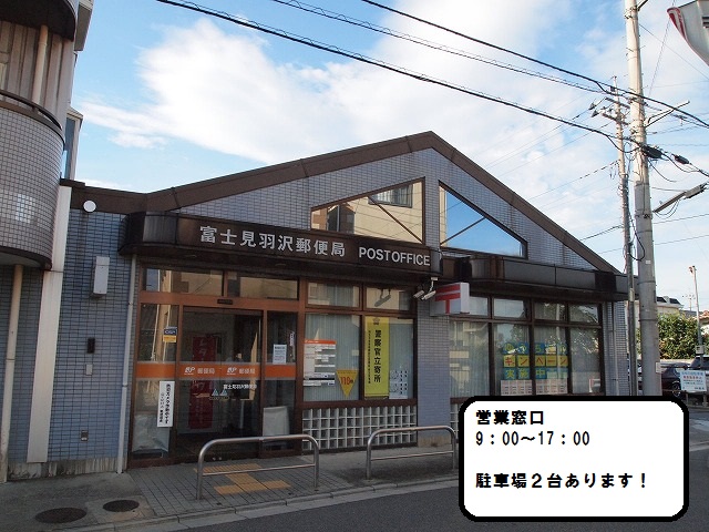 post office. Fujimi Hazawa 877m to the post office (post office)