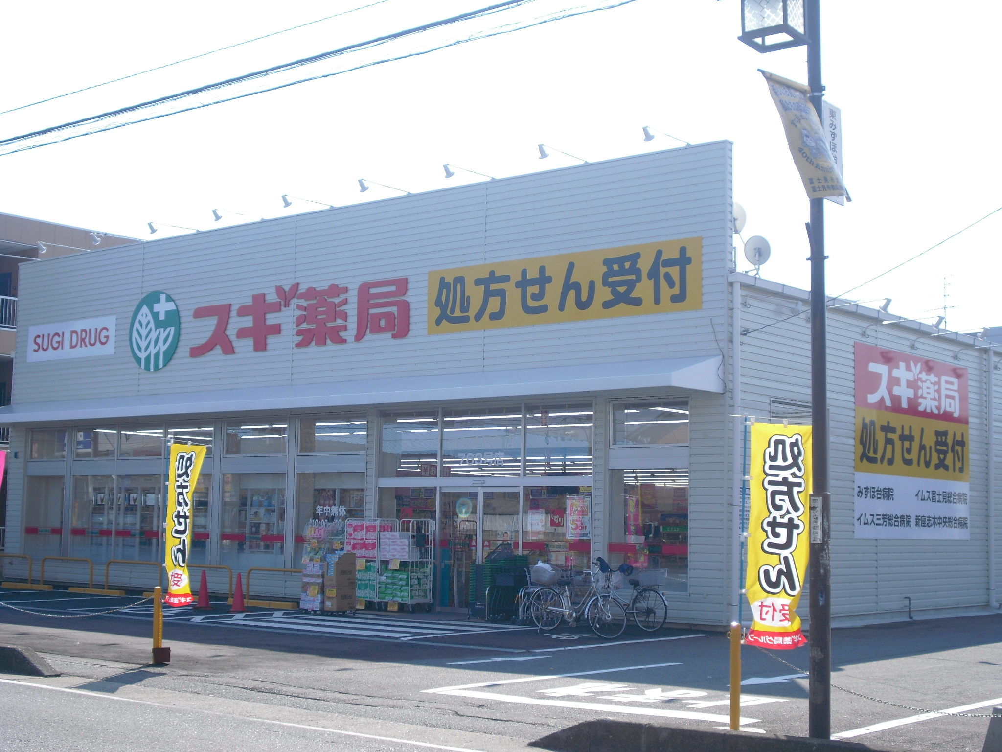 Dorakkusutoa. Cedar pharmacy Higashimizuhodai shop 529m until (drugstore)