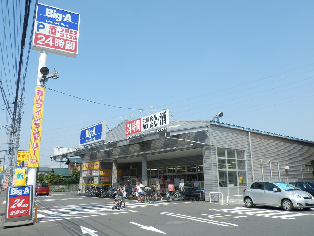 Supermarket. Big-A Higashimizuhodai store (supermarket) to 350m