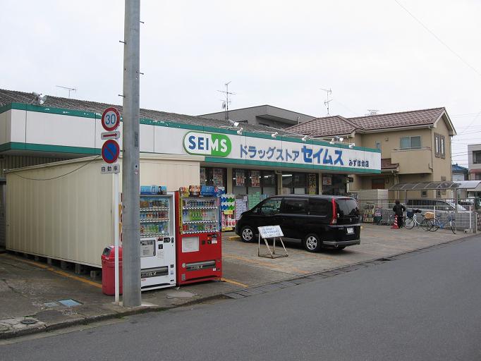 Dorakkusutoa. Drag Seimusu Mizuhodai store (drugstore) to 350m