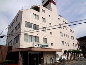 Hospital. Mizuhodai 250m to the hospital (hospital)
