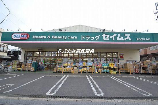 Drug store. Drag Seimusu until Higashimizuhodai shop 617m