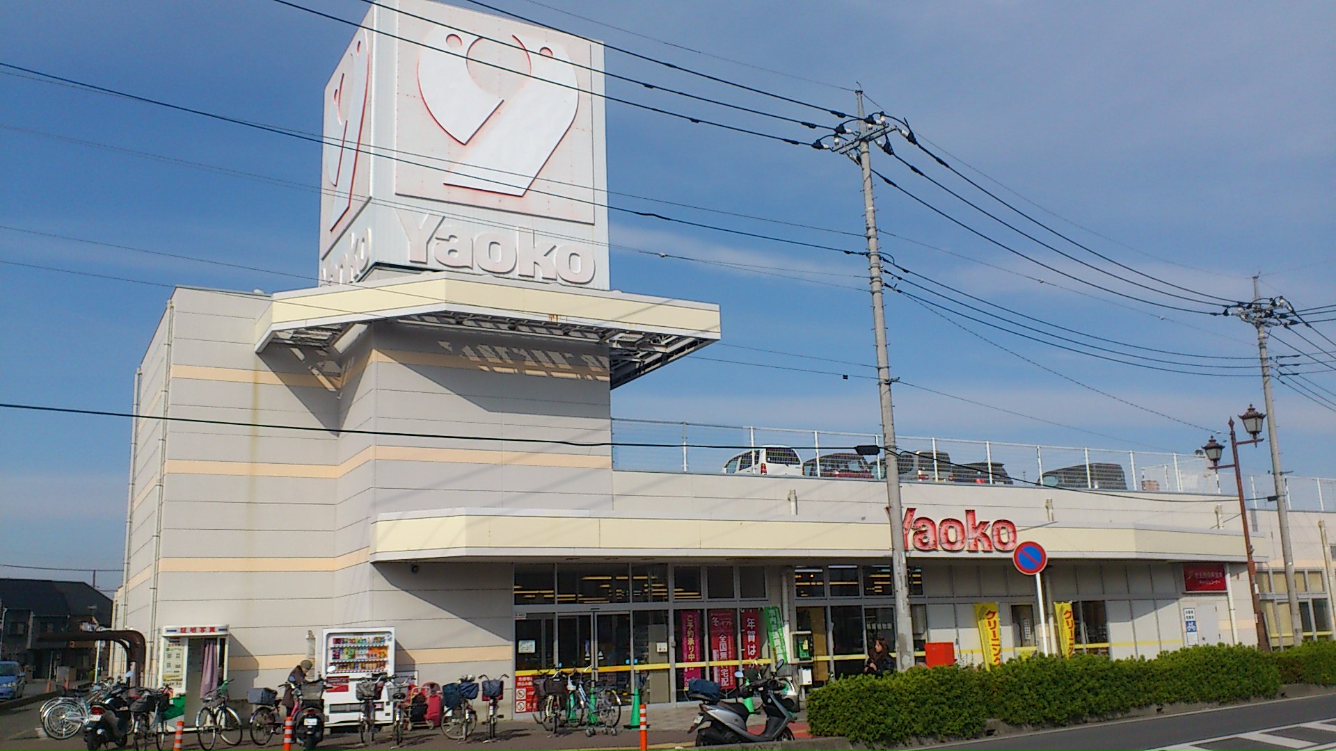 Supermarket. Yaoko Co., Ltd. Fujimi Hazawa store up to (super) 199m