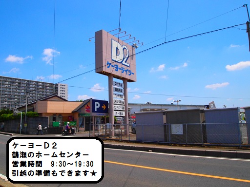 Home center. Keiyo Deitsu Miyoshi store up (home improvement) 955m