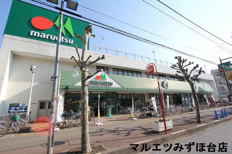 Supermarket. Maruetsu until Mizuhodai shop 720m