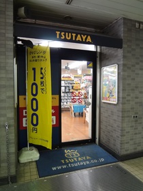 Other. TSUTAYA until the (other) 450m