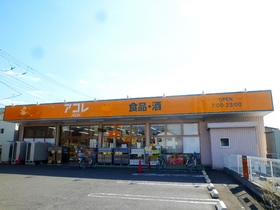 Supermarket. Akore Tsurusenishi store up to (super) 125m