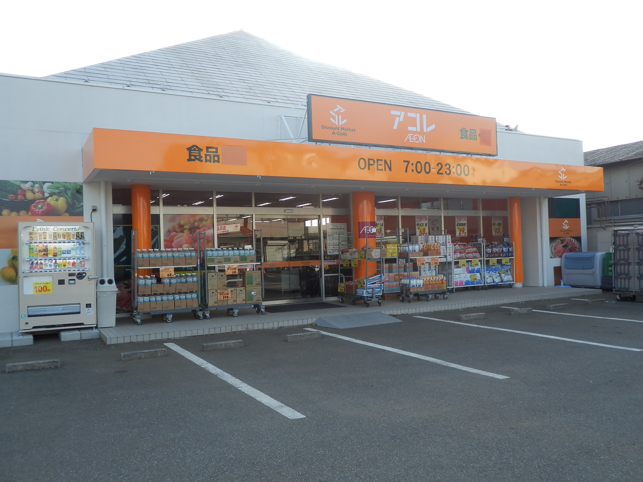 Supermarket. Akore Sekizawa 350m to the store (Super)