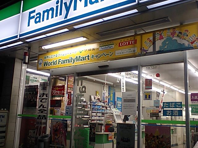 Convenience store. FamilyMart Mizuhodai Nishiguchi store up (convenience store) 589m