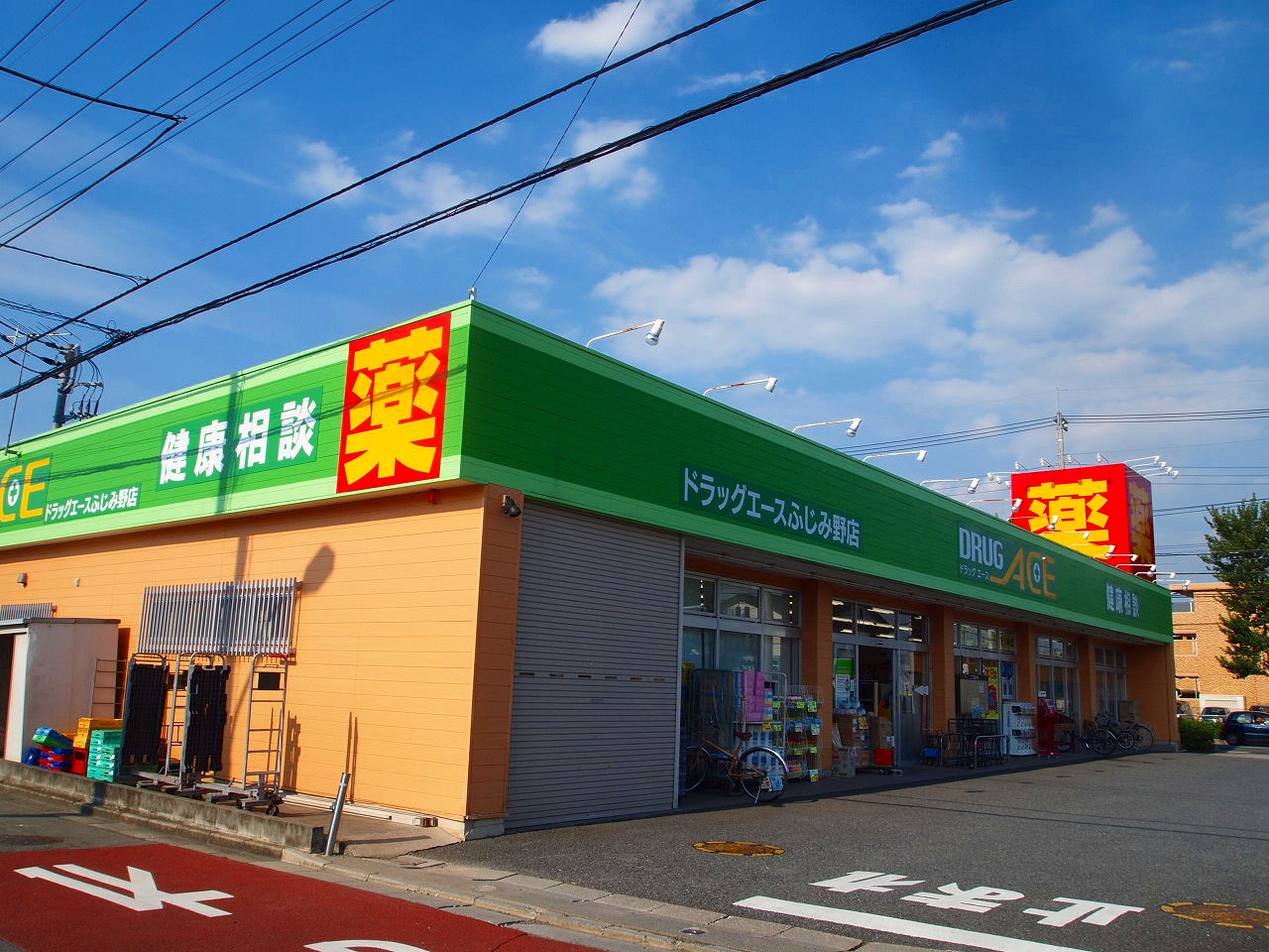 Dorakkusutoa. drag ・ Ace Fujimino shop 191m until (drugstore)