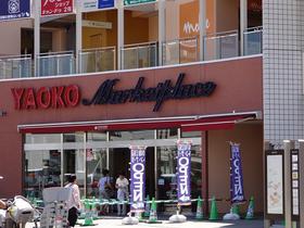 Supermarket. Yaoko Co., Ltd. Kamifukuoka Nishiguchi store up to (super) 442m