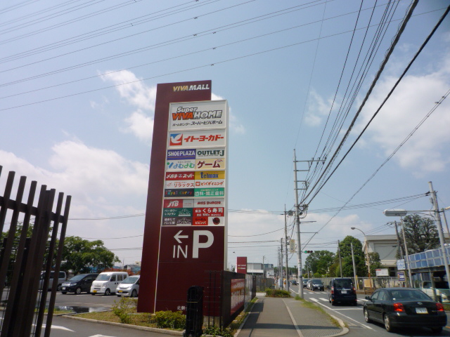 Shopping centre. Bibamoru Oi Saitama until the (shopping center) 140m