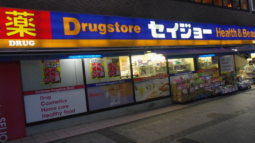 Dorakkusutoa. Medicine Seijo Fujimino shop 877m until (drugstore)