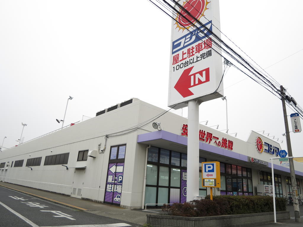 Home center. Kojima NEW Kamifukuoka store up (home improvement) 898m