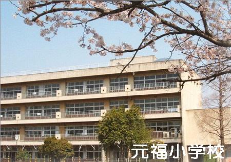 Primary school. Fujimino Municipal Motofuku to elementary school 400m