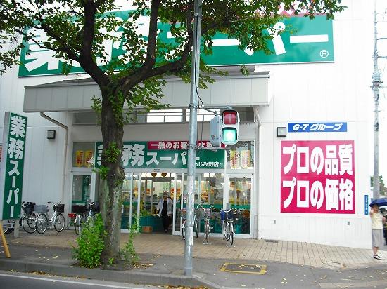 Supermarket. 984m to business super Fujimino shop