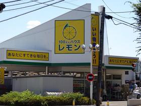Other. 100 yen shop lemon 230m until the (other)
