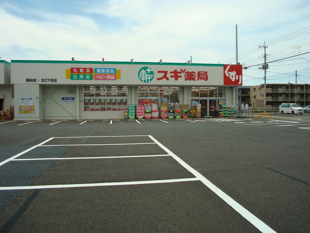 Drug store. 491m until cedar drag Komahayashi shop