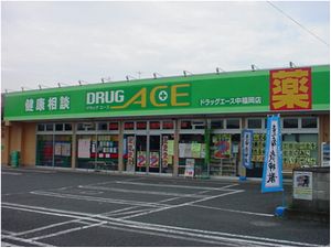 Dorakkusutoa. drag ・ During Ace Fukuoka shop 482m until (drugstore)