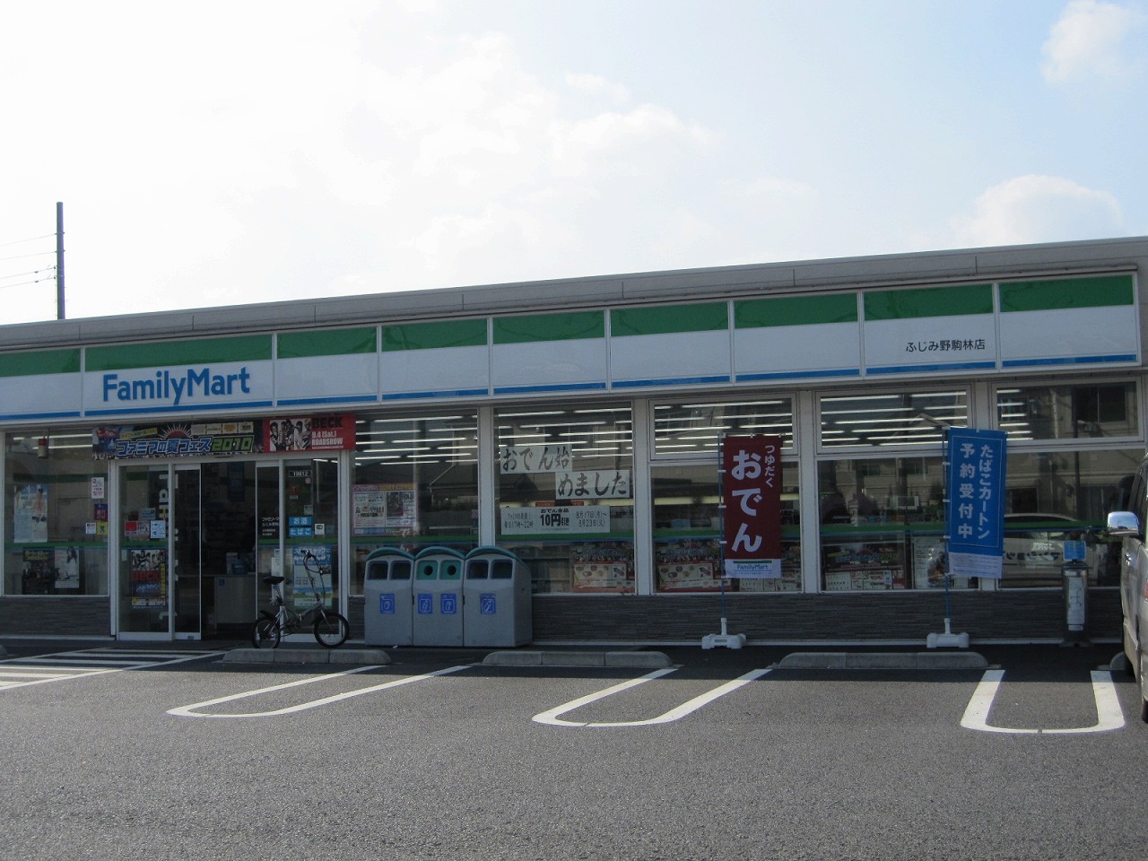 Convenience store. 250m to FamilyMart Fujimino Komahayashi store (convenience store)