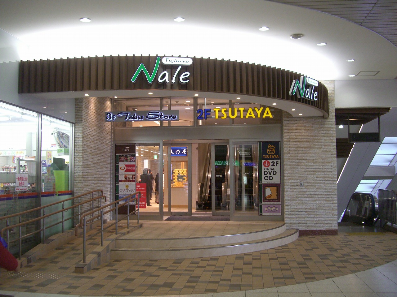 Shopping centre. Fujimino Nare until the (shopping center) 538m