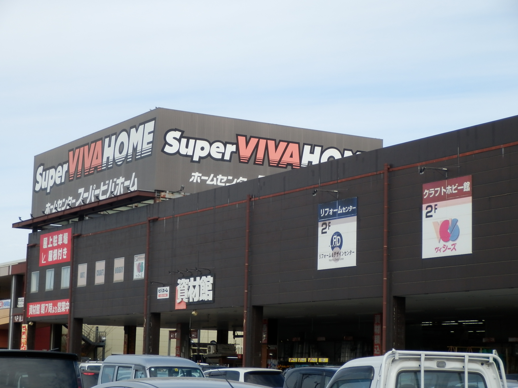 Home center. 250m until the Super Viva Home (home improvement)