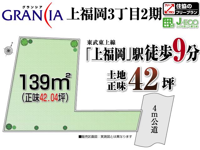 Compartment figure. Land price 19,050,000 yen, It is not in the land area 139 sq m survey map. 
