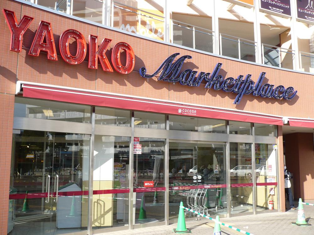 Supermarket. Yaoko Co., Ltd. Kamifukuoka until Nishiguchi shop 540m