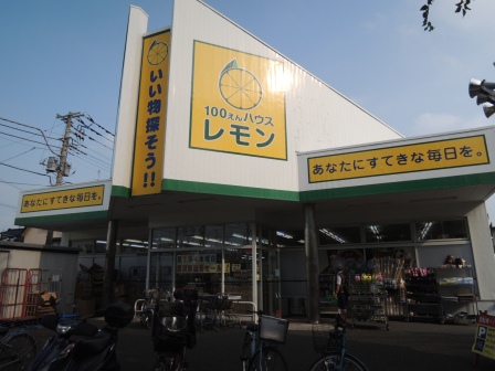 Shopping centre. 100 yen House lemon 310m to Fujimino store (shopping center)