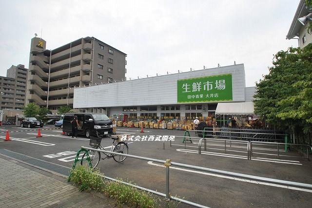 Supermarket. 290m until fresh market fruit and vegetables Tanaka Oi shop