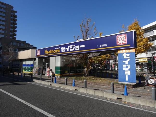 Drug store. Seijo until Kamifukuoka shop 550m