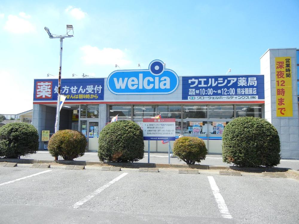 Drug store. Uerushia Kumagai Kagohara to pharmacy 308m