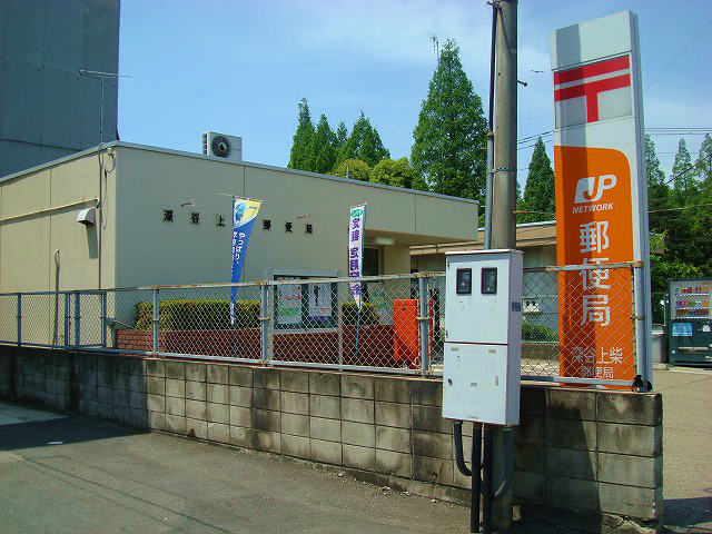 post office. Fukaya Kamishiba 1229m to the post office (post office)