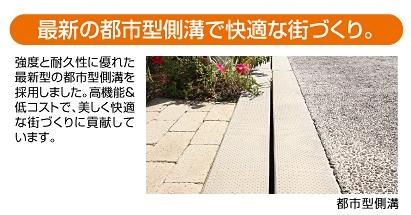 Other local. Comfortable urban development in the latest urban gutter. Since the internal shape is egg-shaped water flow is also good hard mud reservoir structure. Because not even rattling, There is no noise. It is attention to a quiet living environment. 