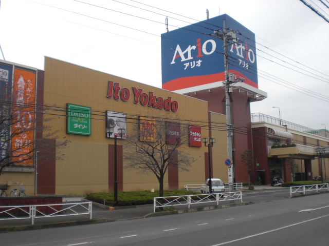 Supermarket. Ito-Yokado Ario Fukaya store up to (super) 429m