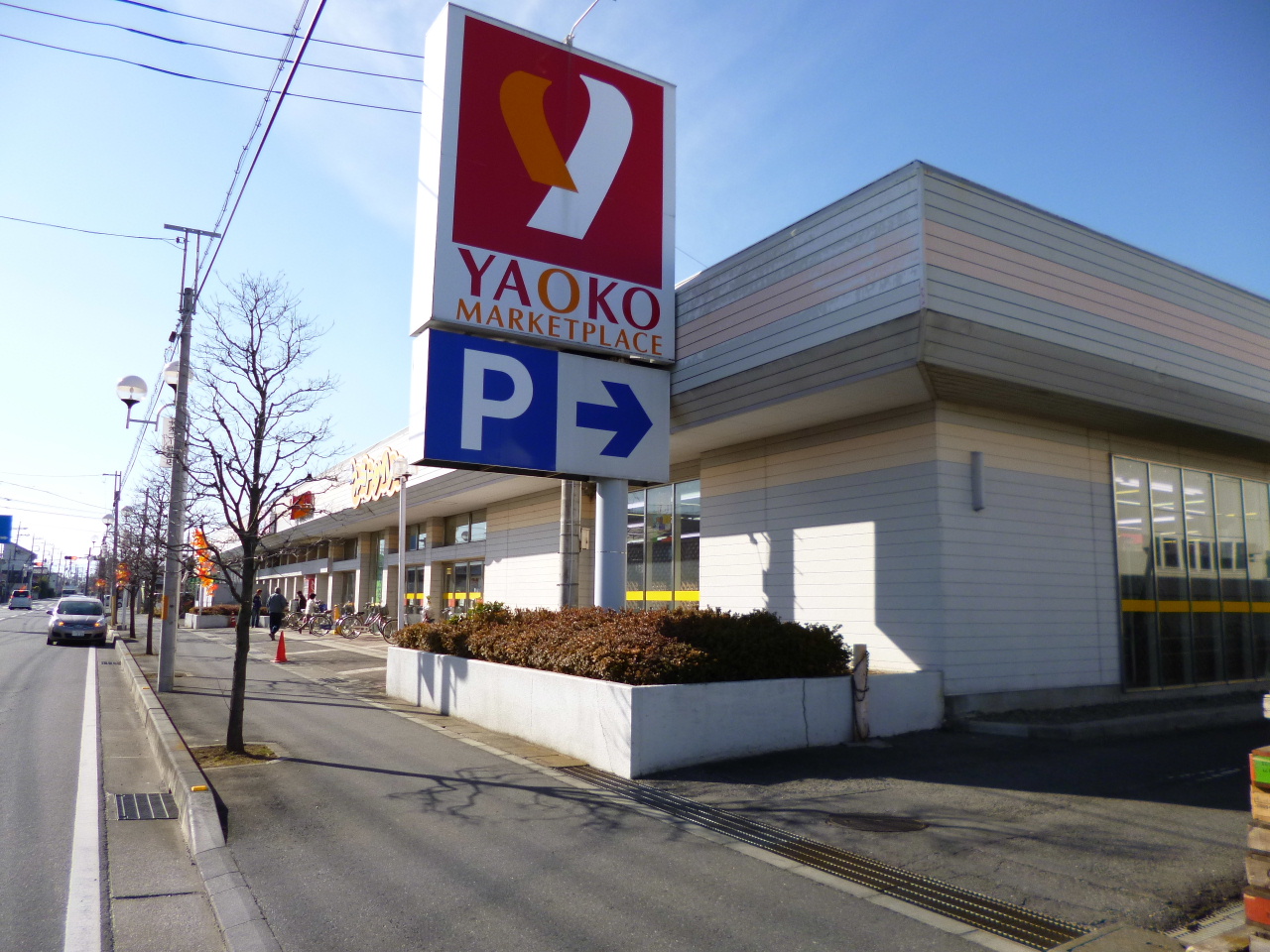 Supermarket. 865m until Yaoko Co., Ltd. Okabe store (Super)