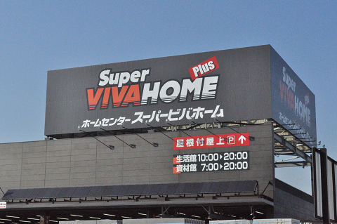 Home center. 410m until the Super Viva Home Fukaya store (hardware store)