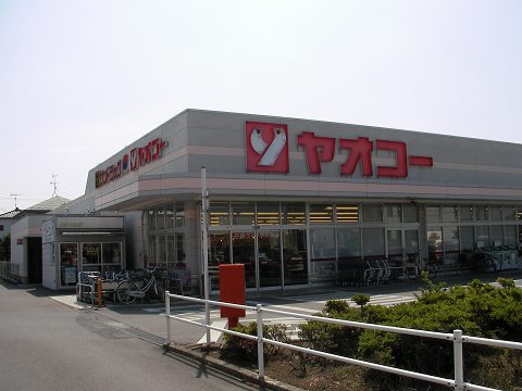 Supermarket. Yaoko Co., Ltd. Fukaya Uwanodai store up to (super) 1219m