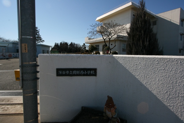 Primary school. 700m until Nishi Elementary School Okabe (Elementary School)