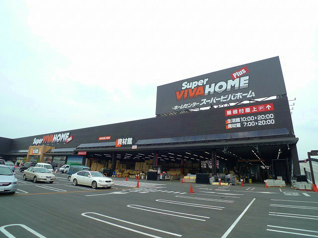 Home center. 1459m until the Super Viva Home Fukaya store (hardware store)