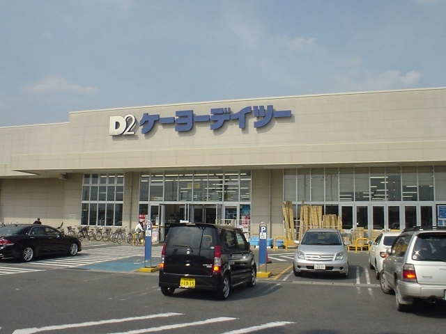 Home center. Keiyo Deitsu Fukiage store up (home improvement) 1290m